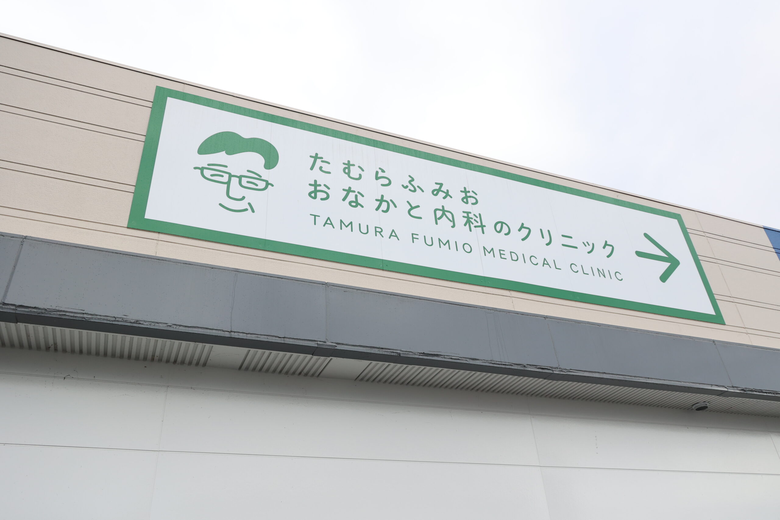 医院の外観